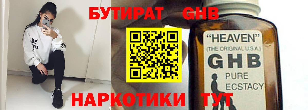 БУТИРАТ GHB Алатырь