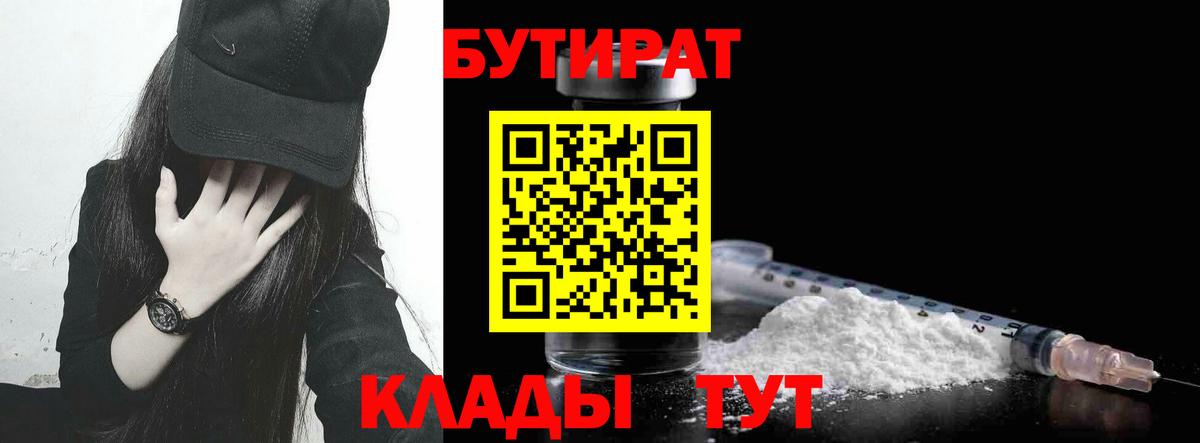Бутират 1.4BDO Алатырь