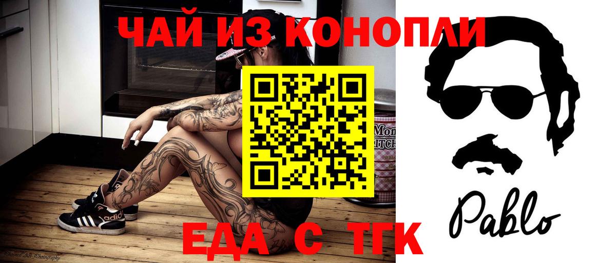 Еда ТГК конопля  Вход с VPN  Алатырь 