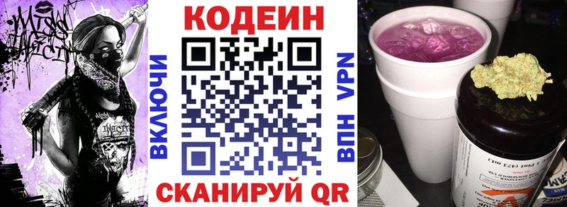 цена   Алатырь  Codein Purple Drank 