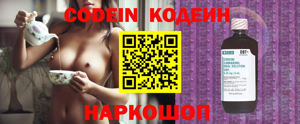 Кодеиновый сироп Lean Purple Drank  Вход с VPN  Алатырь 