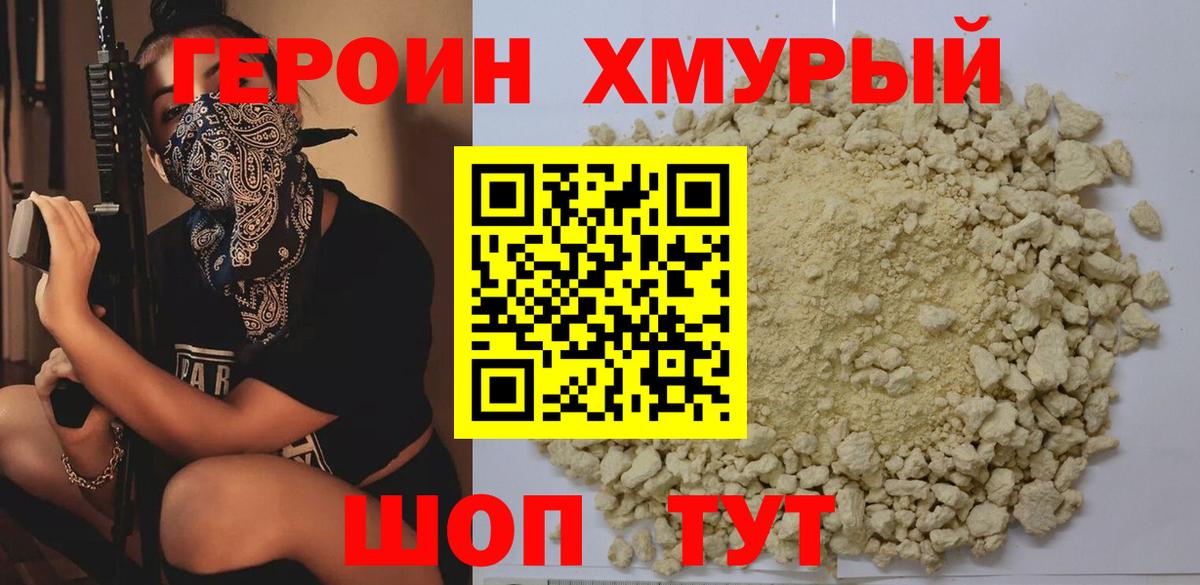 Алатырь  Героин хмурый  Героин  Вход с VPN 