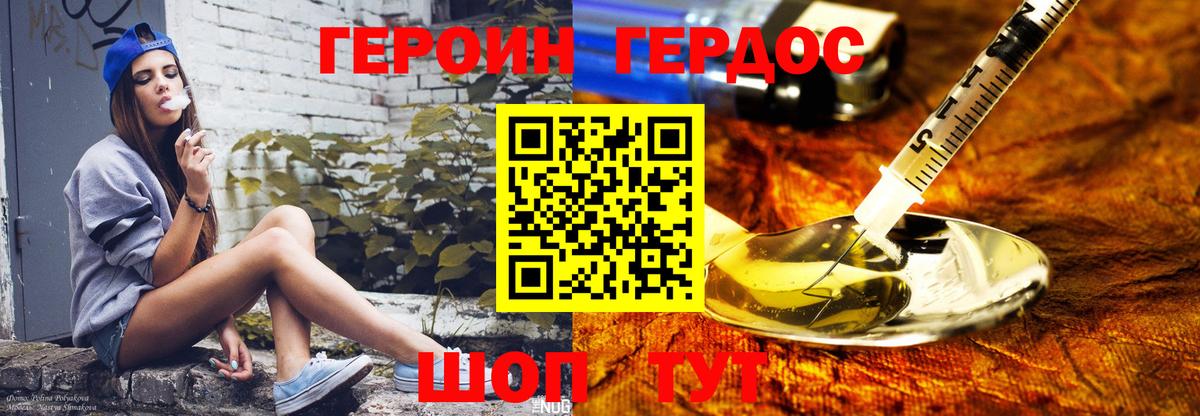 ГЕРОИН  Алатырь  ГЕРОИН хмурый 