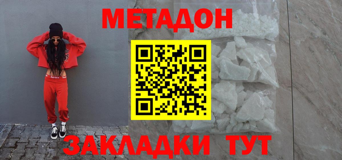 МЕТАДОН methadone  Метадон methadone  ОМГ ОМГ онион  Вход с VPN  Алатырь 