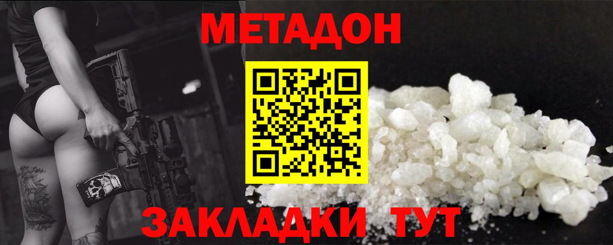 МЕТАДОН белоснежный  МЕТАДОН methadone  Алатырь 