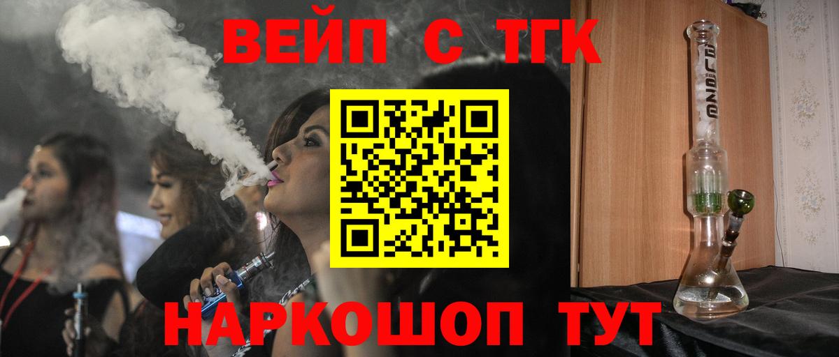 ТГК вейп Алатырь